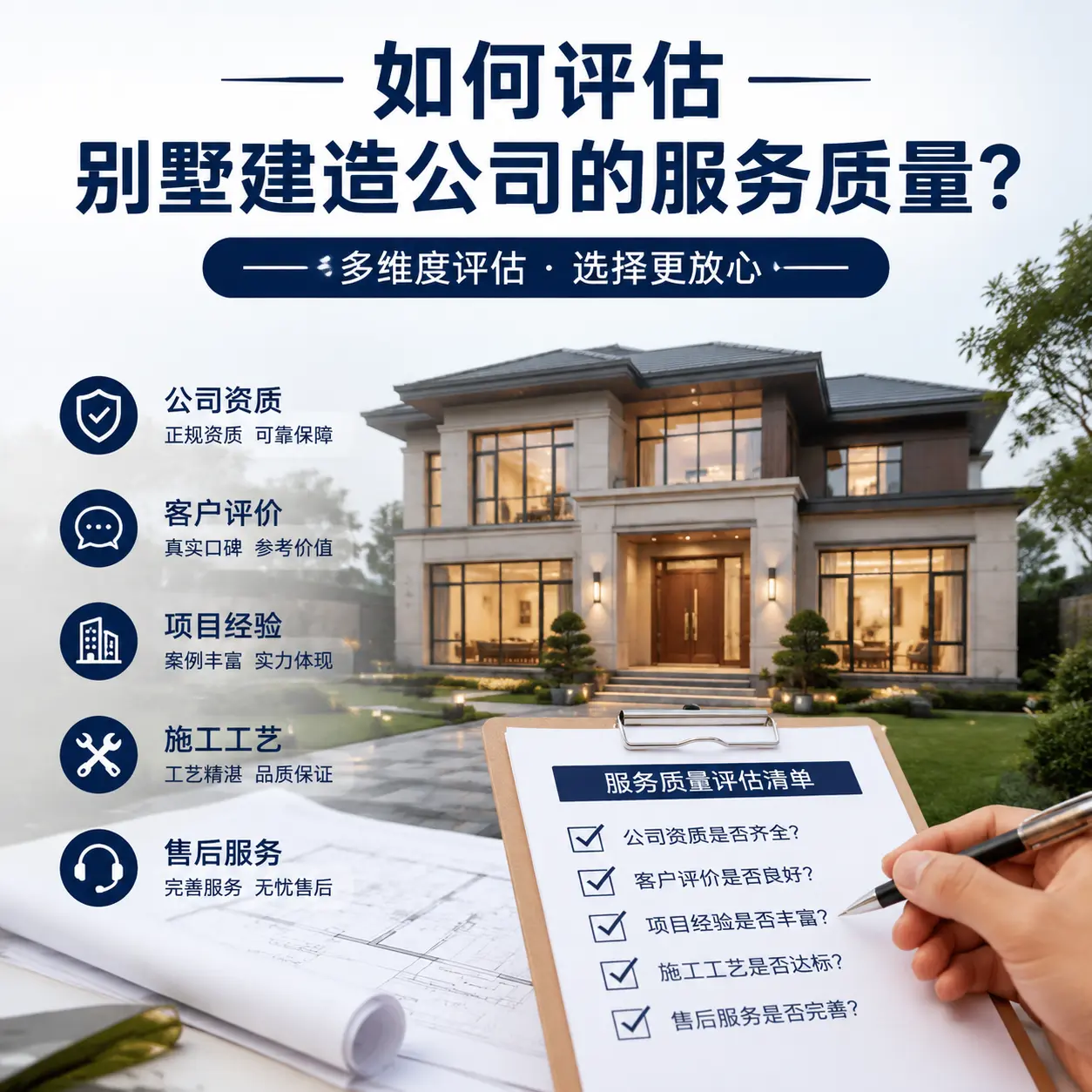如何评估 黔南 别墅建造公司的服务质量?