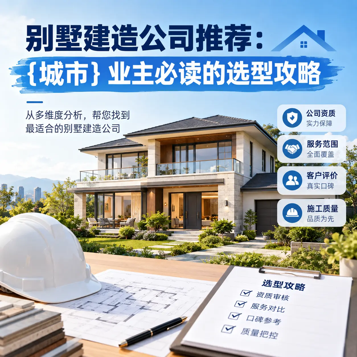 别墅建造公司推荐: 黔南 业主必读的选型攻略
