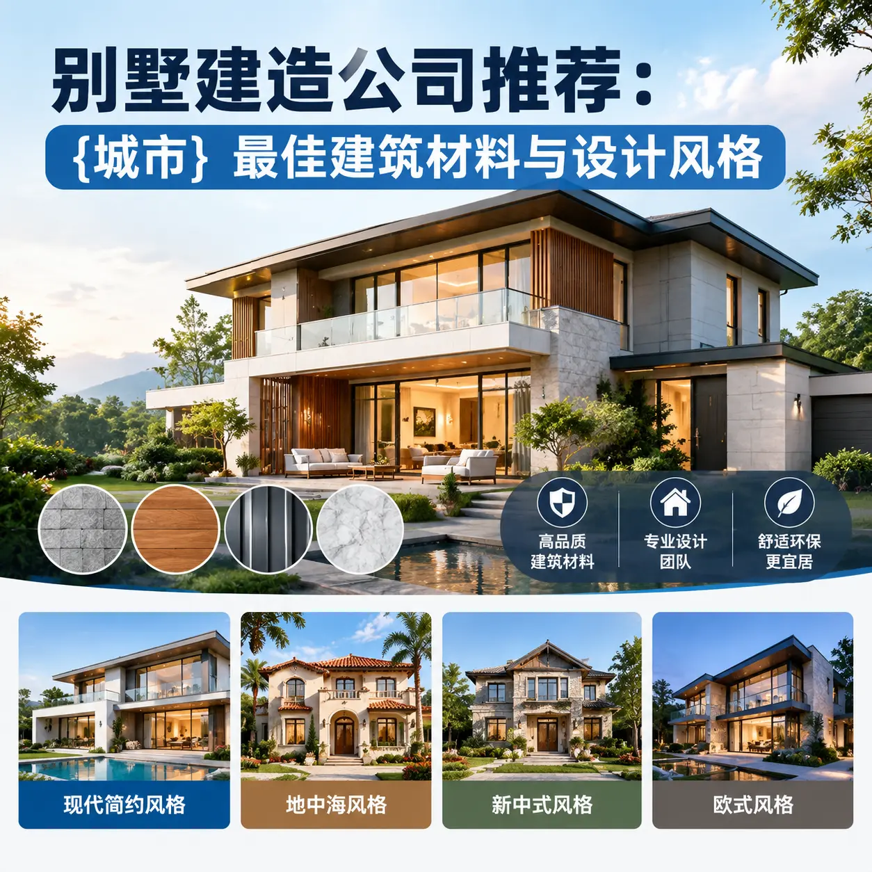 别墅建造公司推荐: 黔南 最佳建筑材料与设计风格