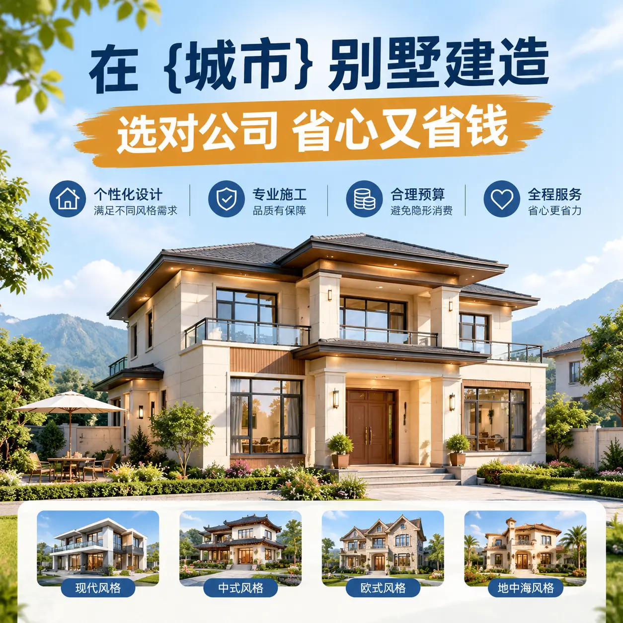 在 黔南 别墅建造,选对公司省心又省钱