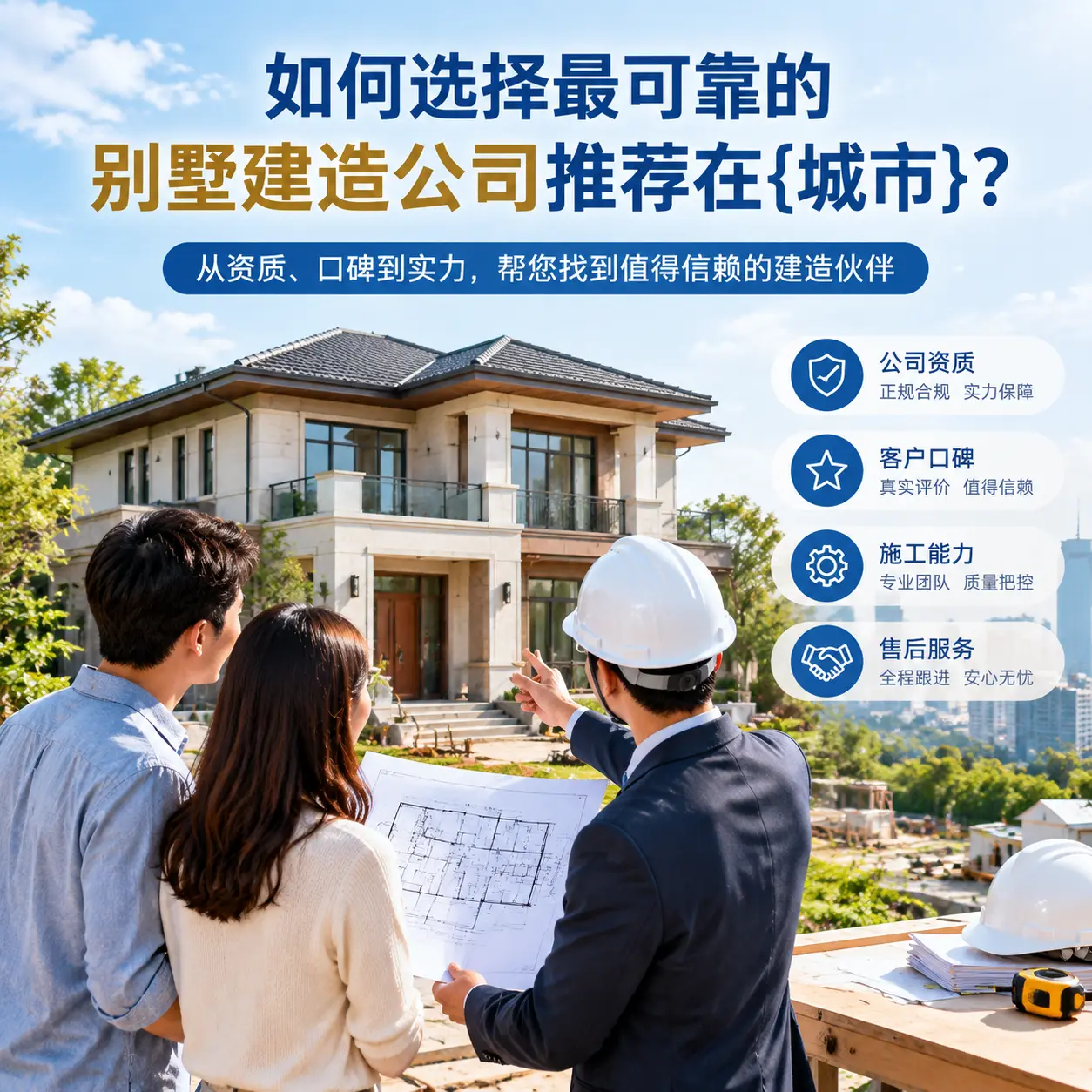 如何选择最可靠的别墅建造公司推荐在黔南？