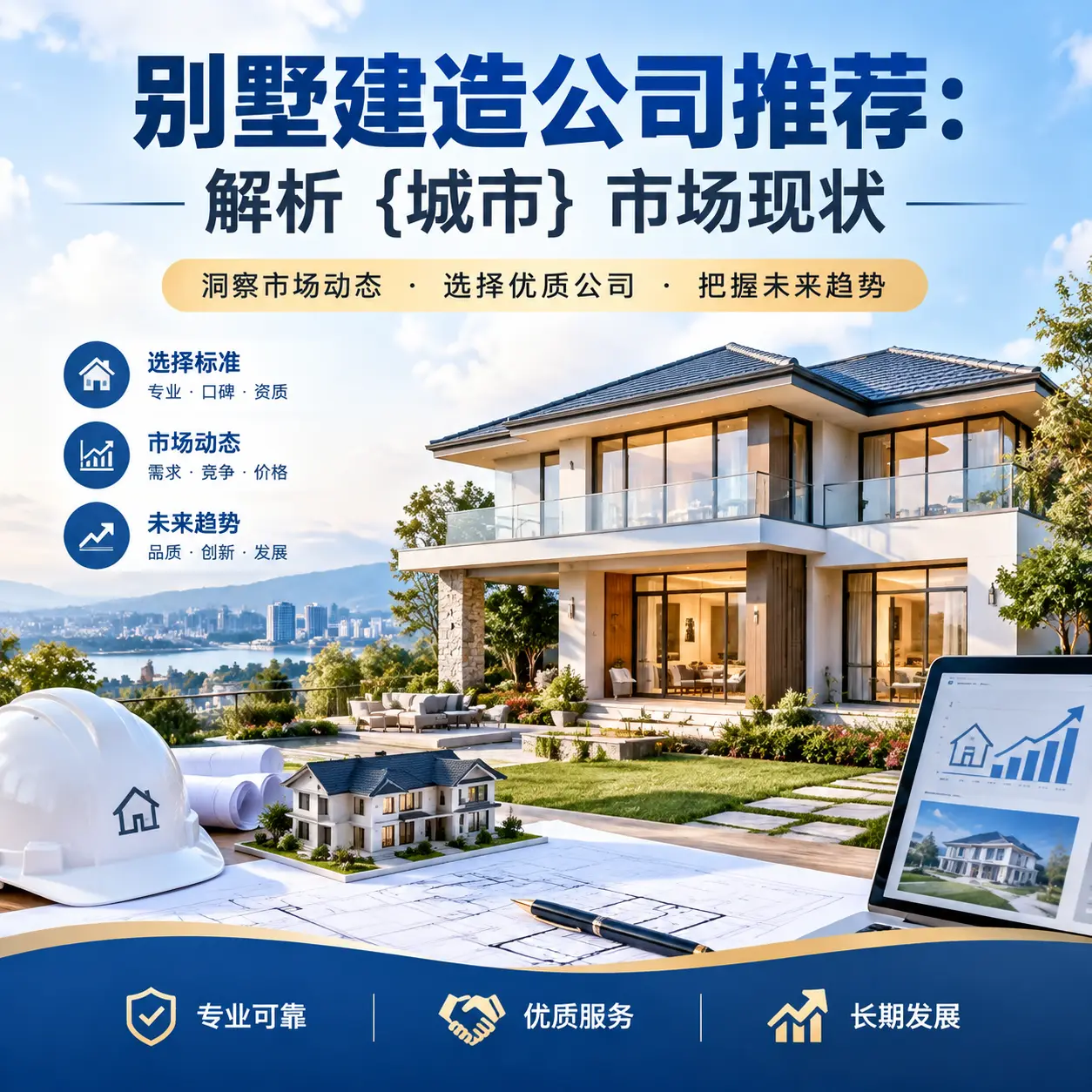 别墅建造公司推荐：解析 黔南 市场现状